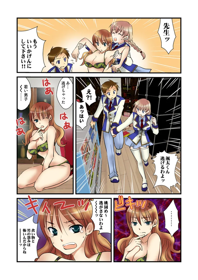 Koi-hime vol. 19 - Page 87
