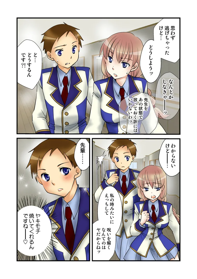 Koi-hime vol. 19 - Page 88