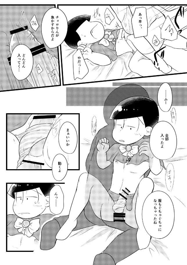 Osomatsu dj - Page 11