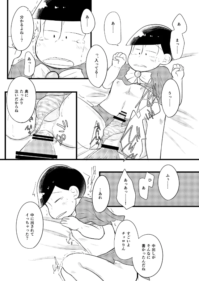 Osomatsu dj - Page 13