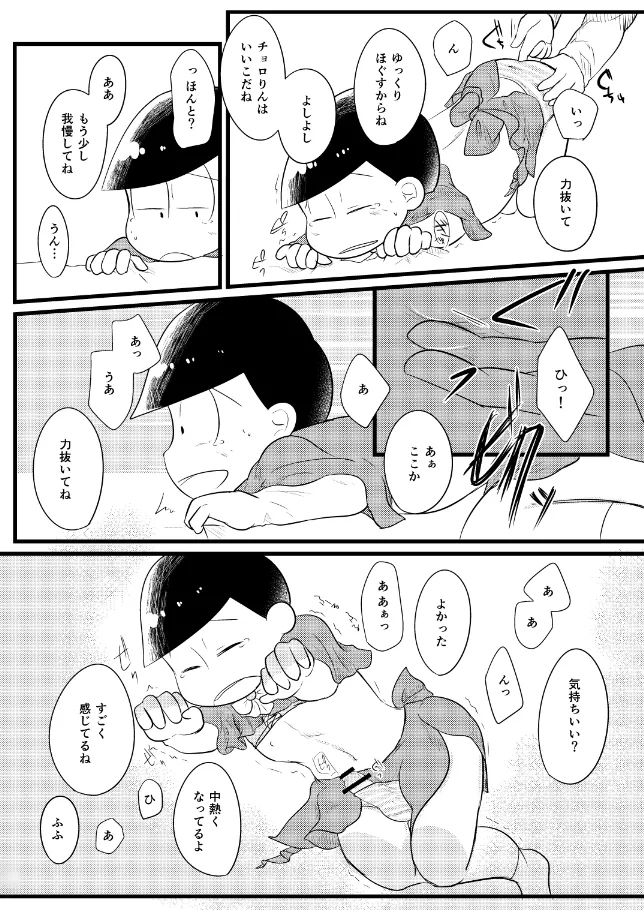 Osomatsu dj - Page 9