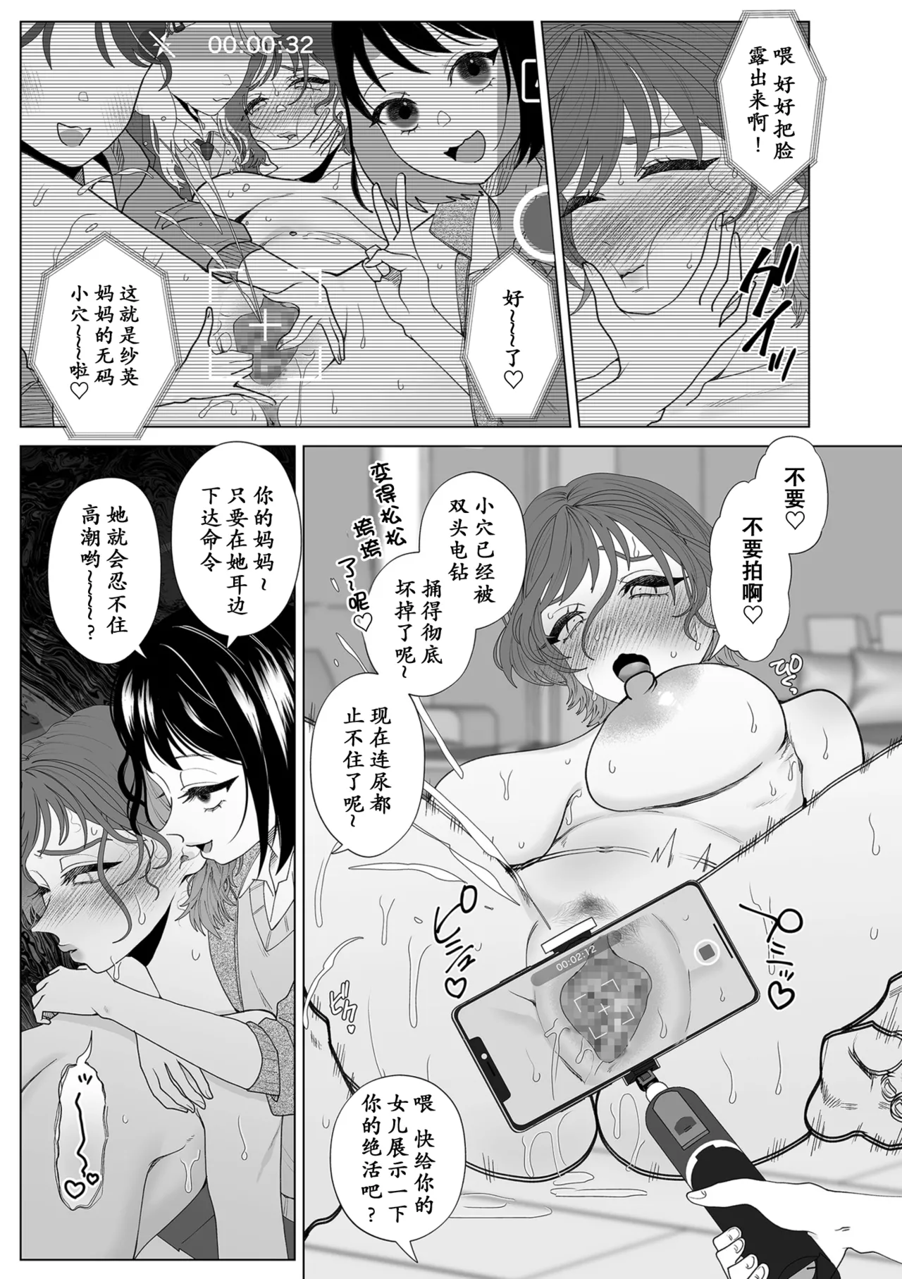 母親堕とし特別編塩田あこの日常 - Page 13