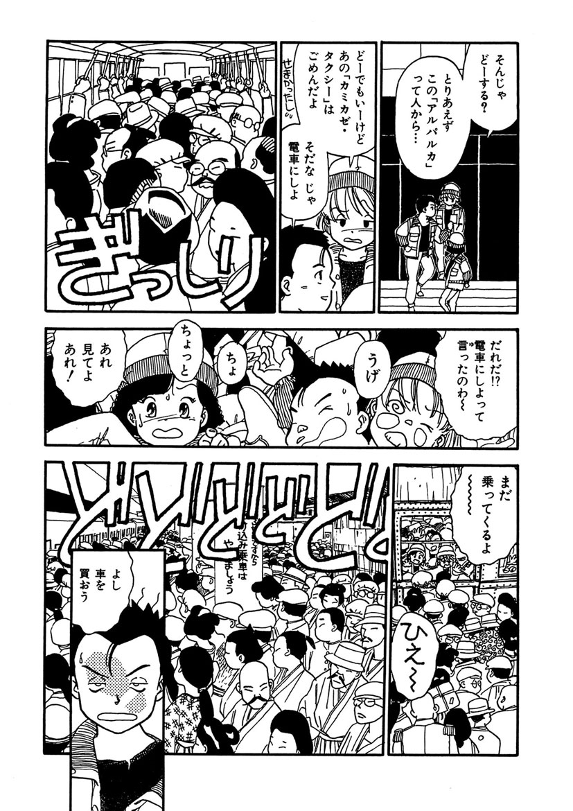 Boukokusei - Page 105