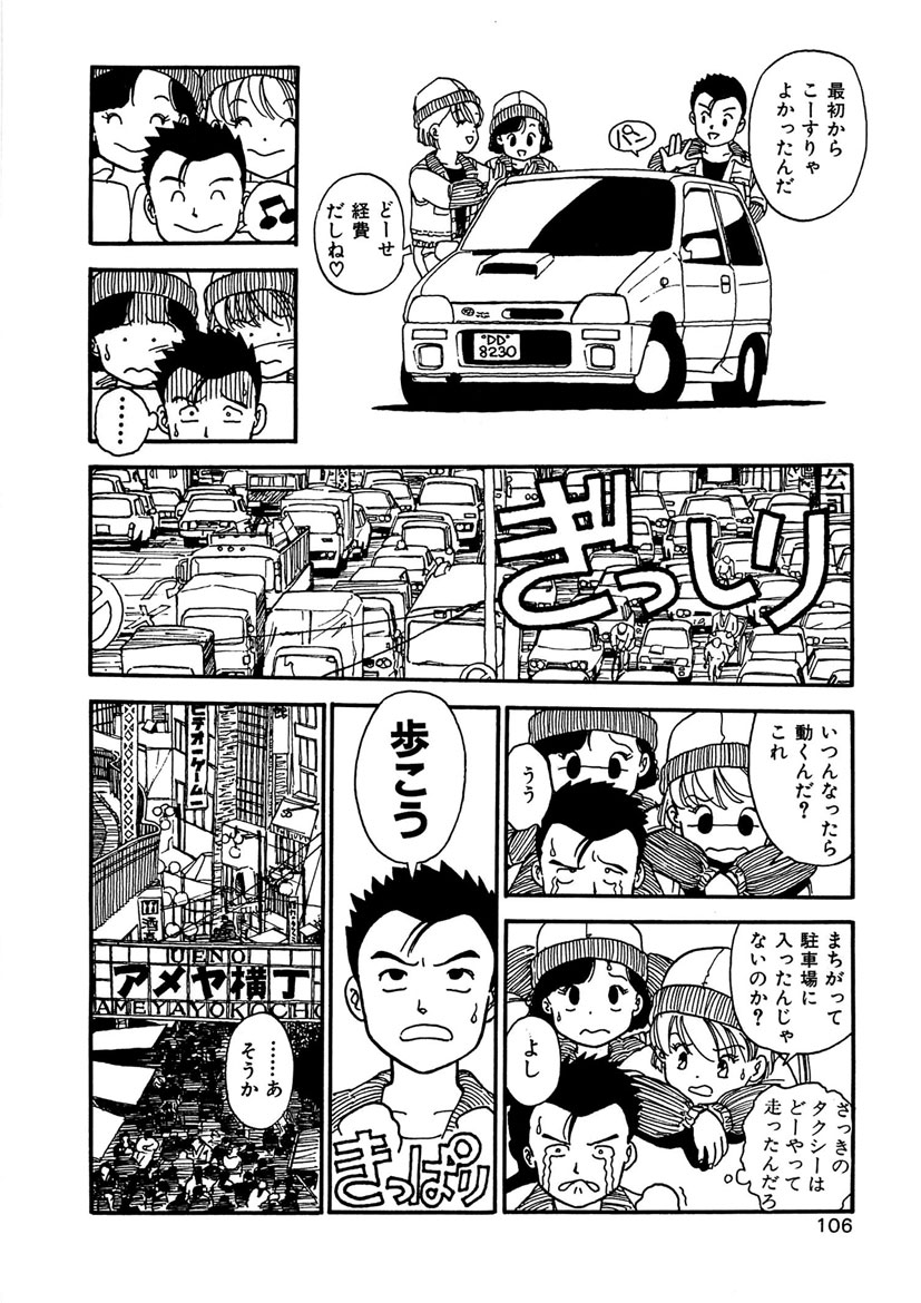 Boukokusei - Page 106