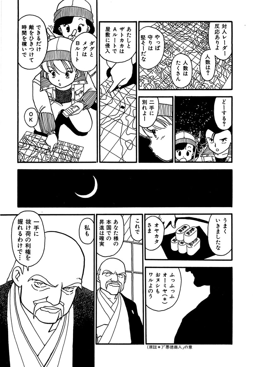 Boukokusei - Page 115
