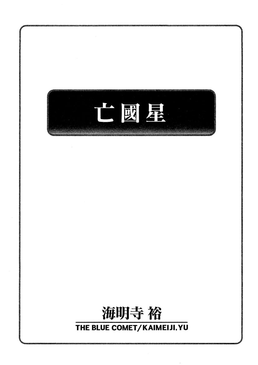 Boukokusei - Page 5