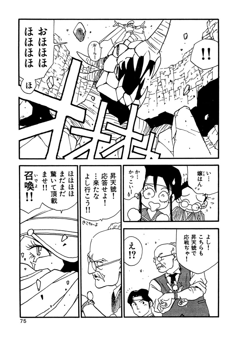 Boukokusei - Page 75
