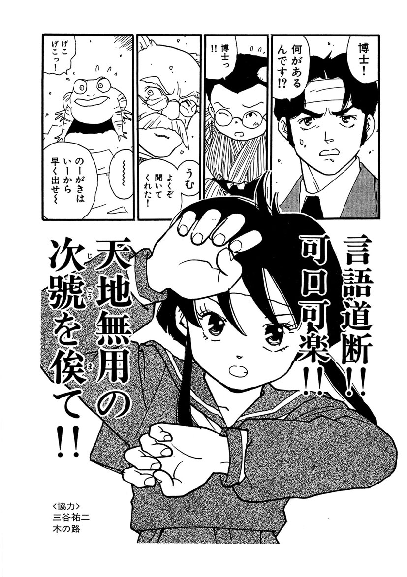 Boukokusei - Page 78