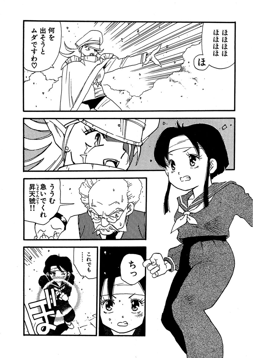 Boukokusei - Page 80