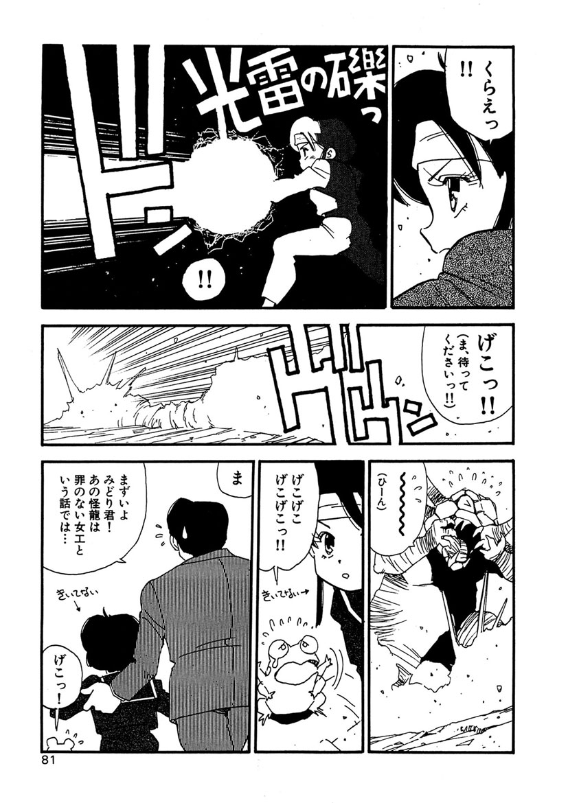 Boukokusei - Page 81