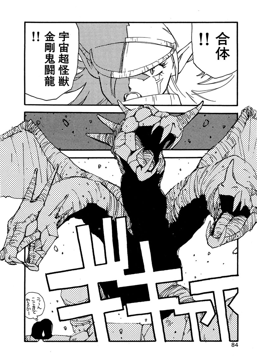 Boukokusei - Page 84