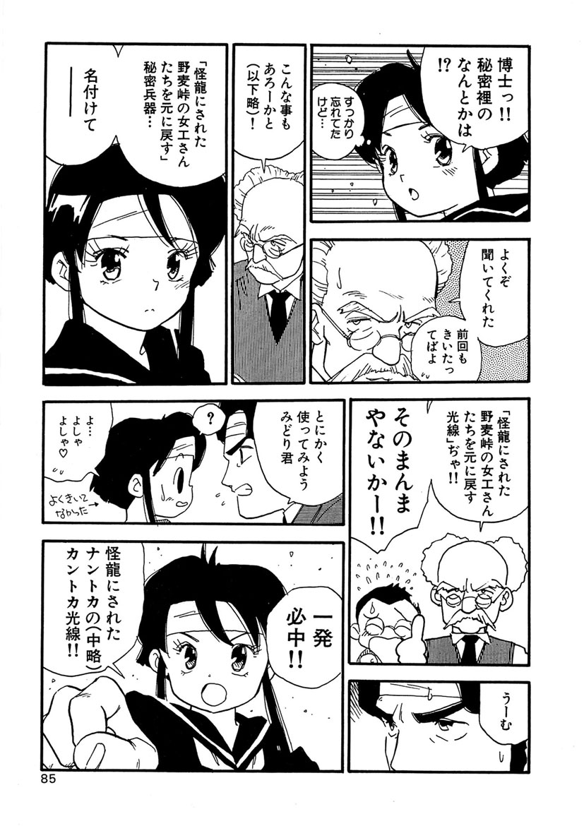 Boukokusei - Page 85