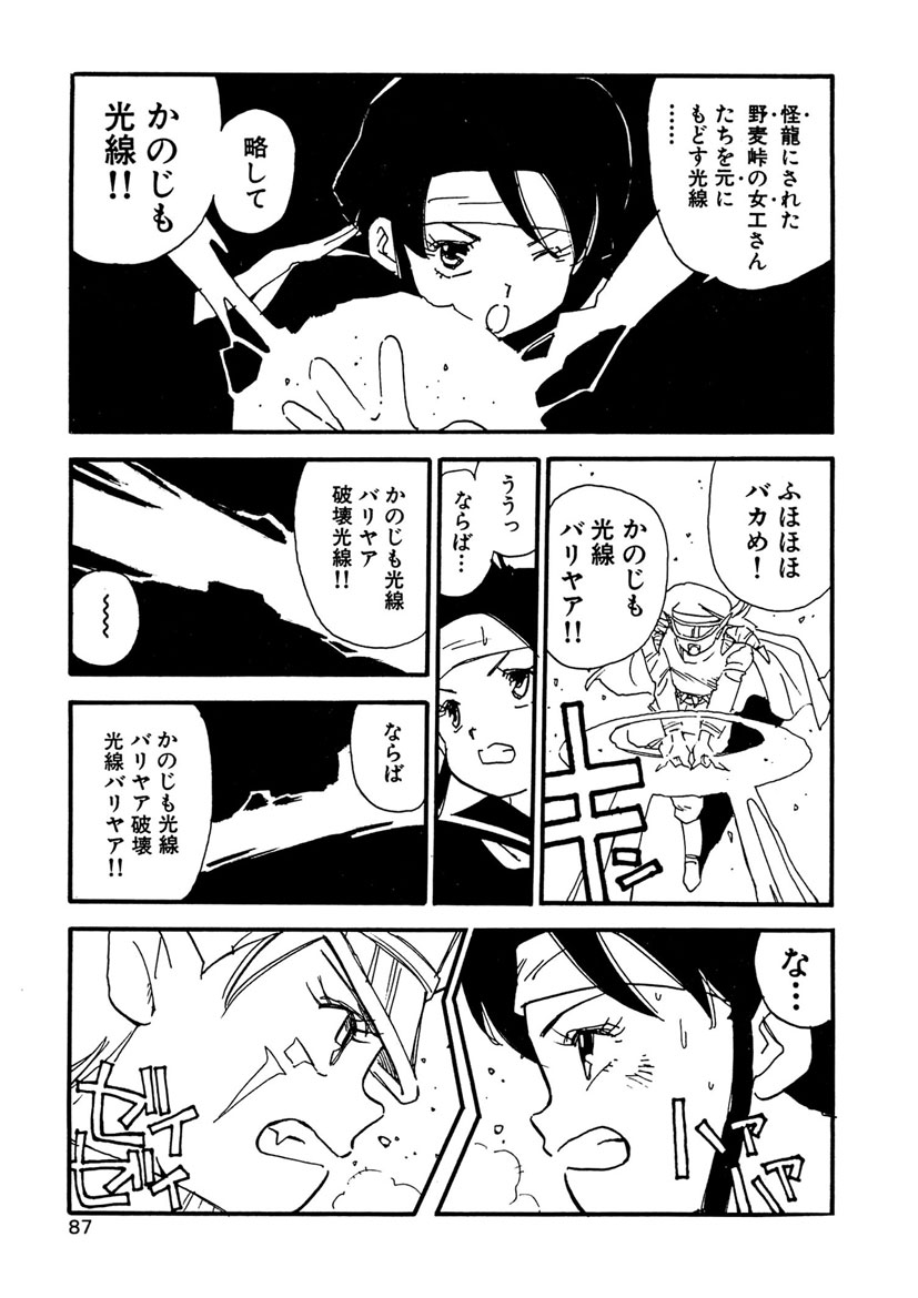 Boukokusei - Page 87