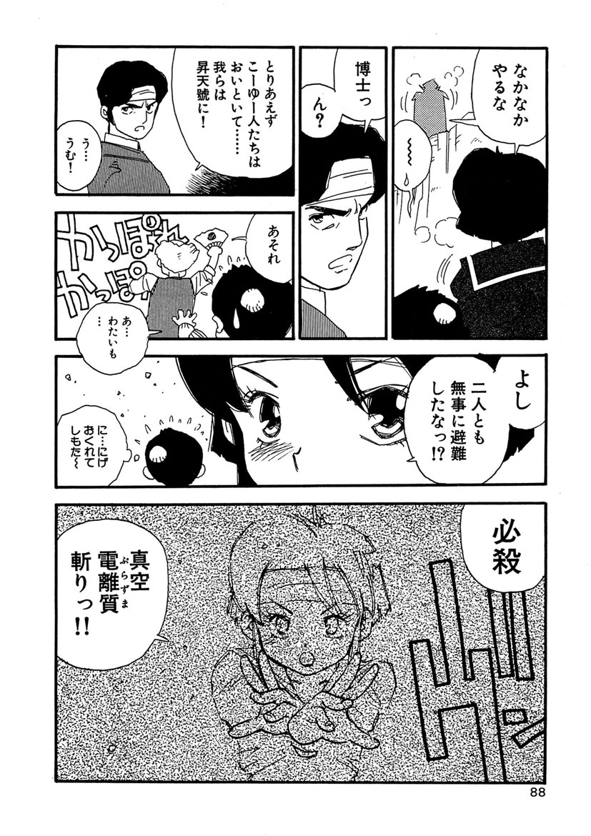 Boukokusei - Page 88
