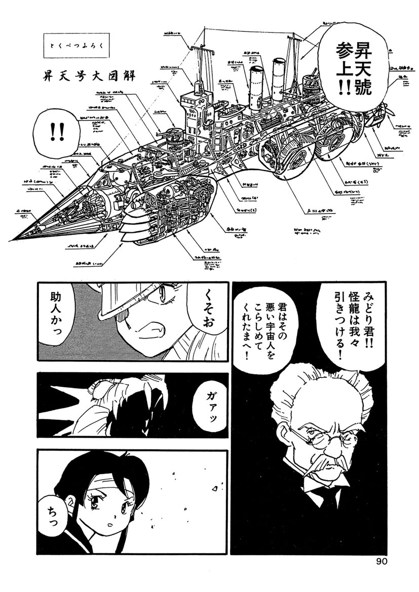 Boukokusei - Page 90