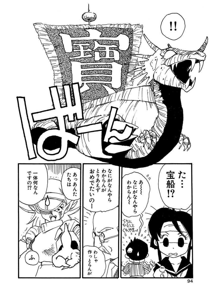 Boukokusei - Page 94