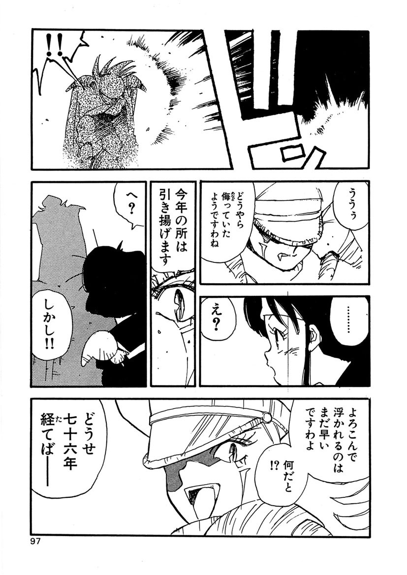 Boukokusei - Page 97