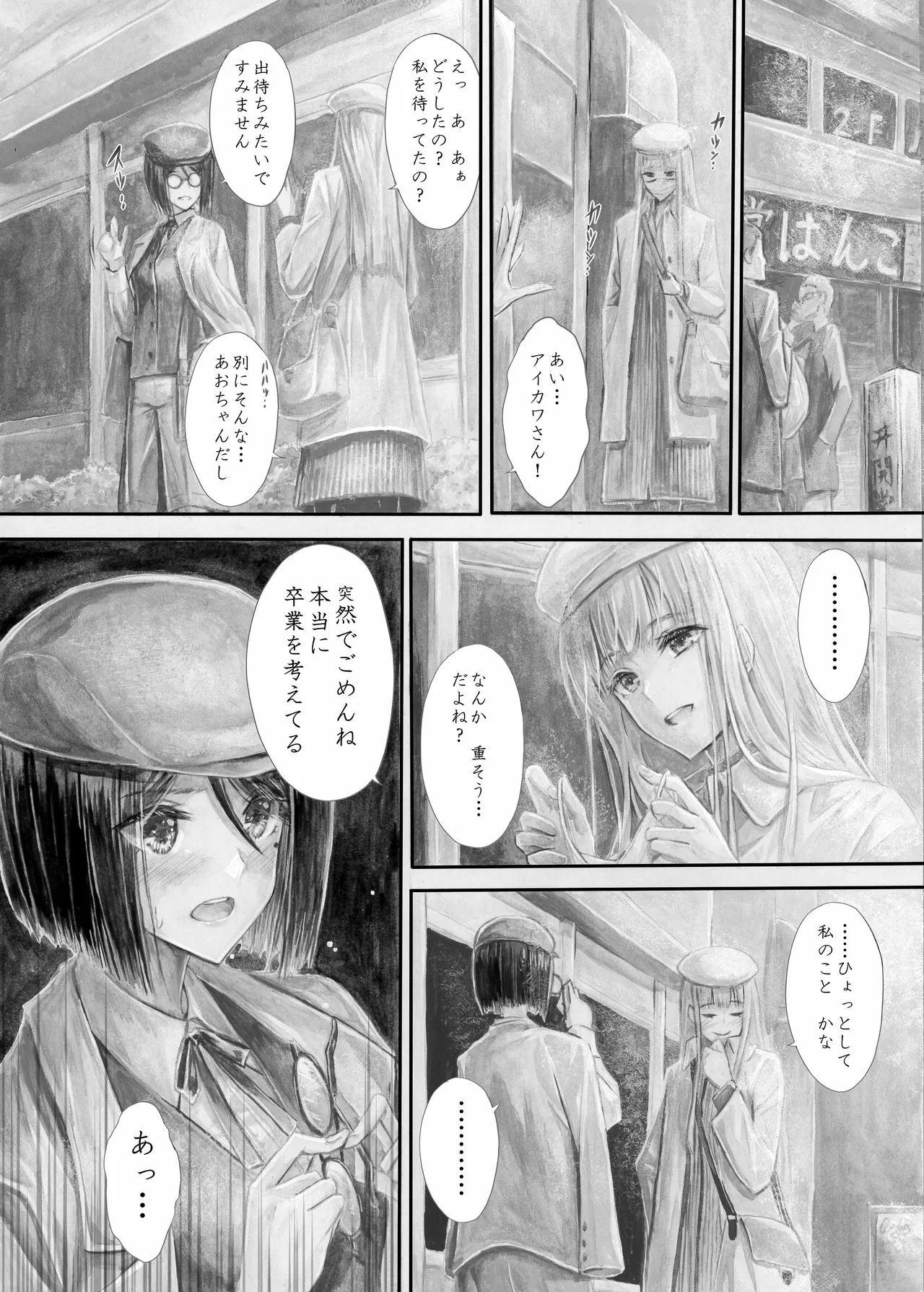 『純恋ーじゅんこいー』＋『最上純恋ーアルティメットじゅんこいー』 - Page 15