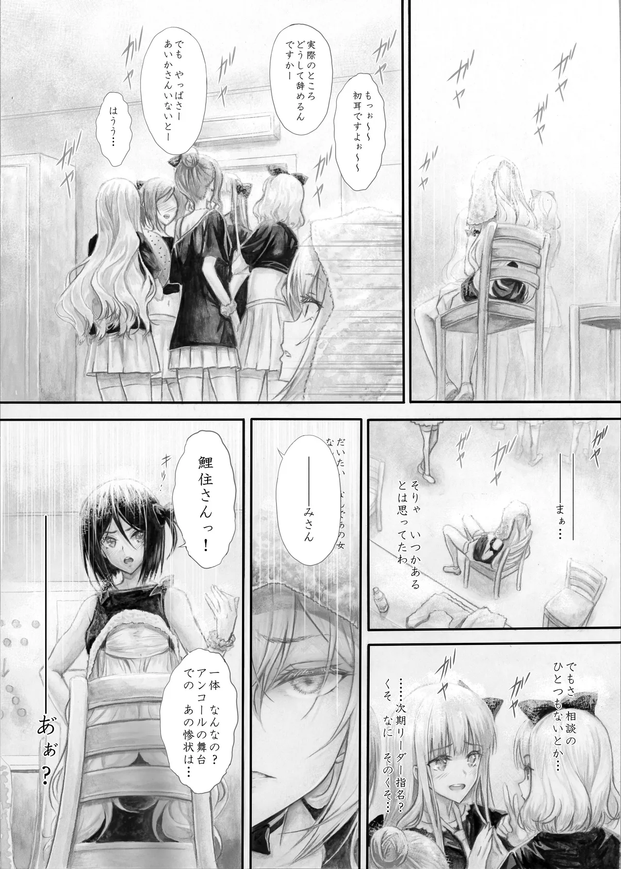 『純恋ーじゅんこいー』＋『最上純恋ーアルティメットじゅんこいー』 - Page 27