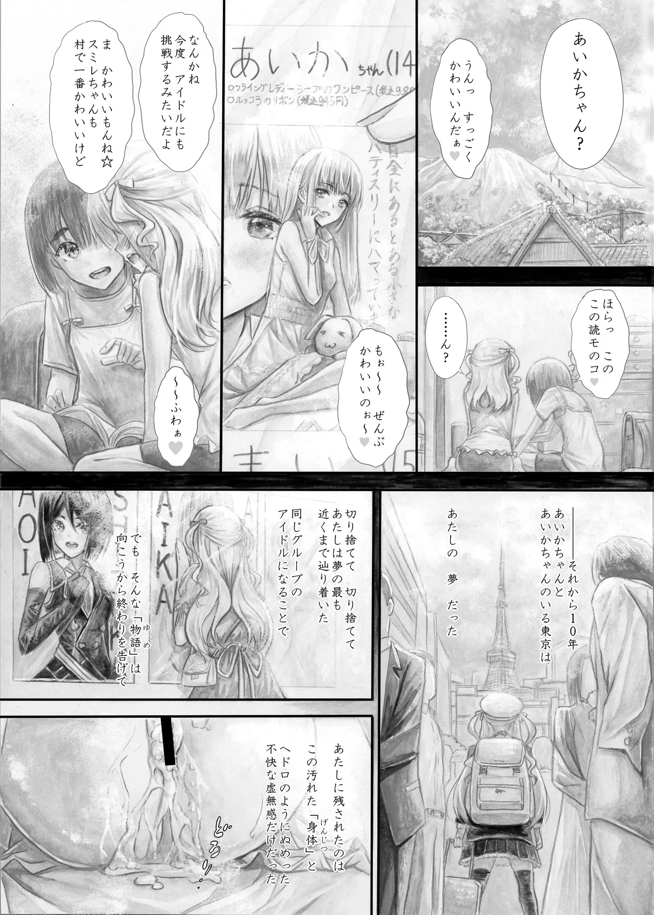 『純恋ーじゅんこいー』＋『最上純恋ーアルティメットじゅんこいー』 - Page 37