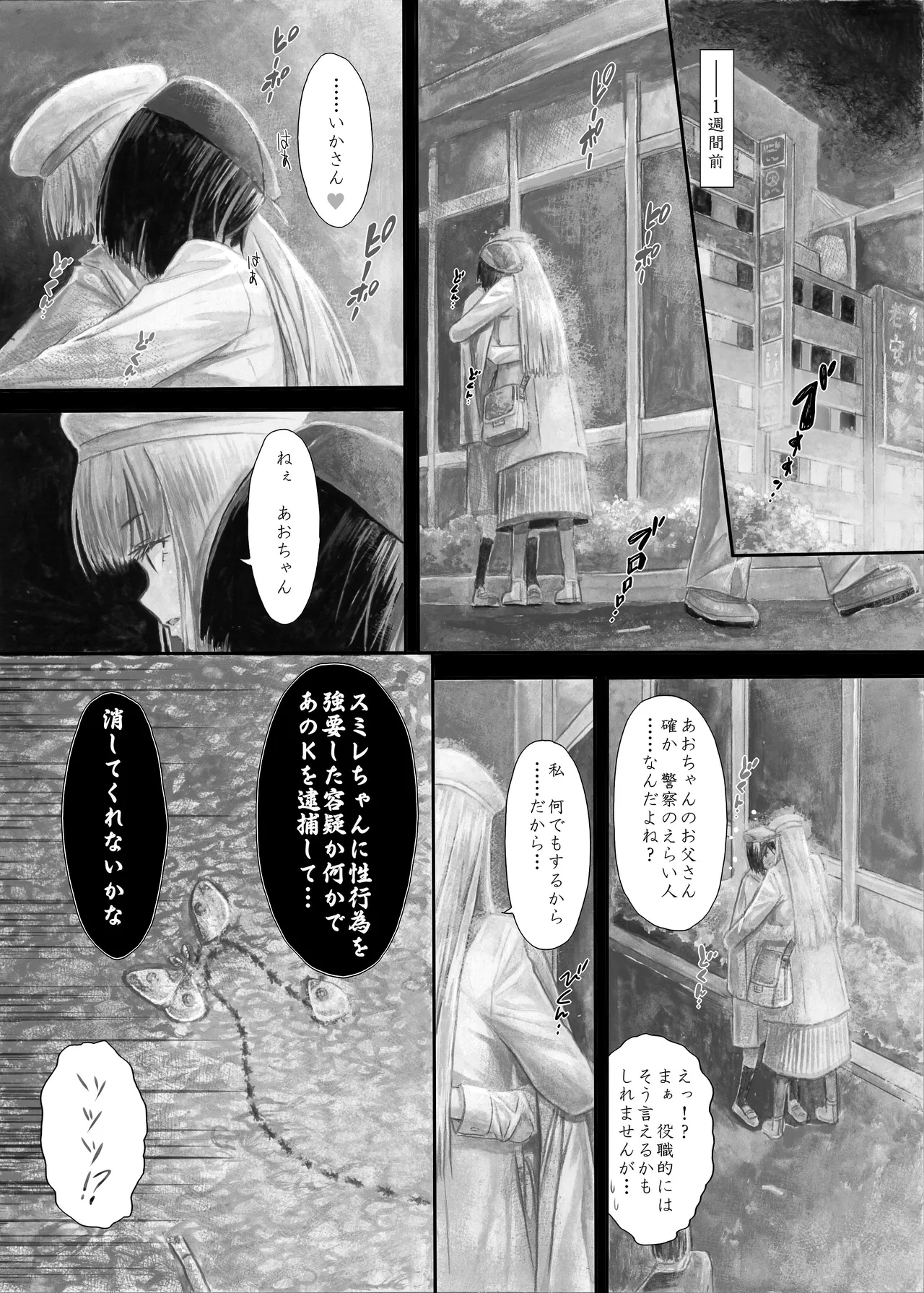 『純恋ーじゅんこいー』＋『最上純恋ーアルティメットじゅんこいー』 - Page 39