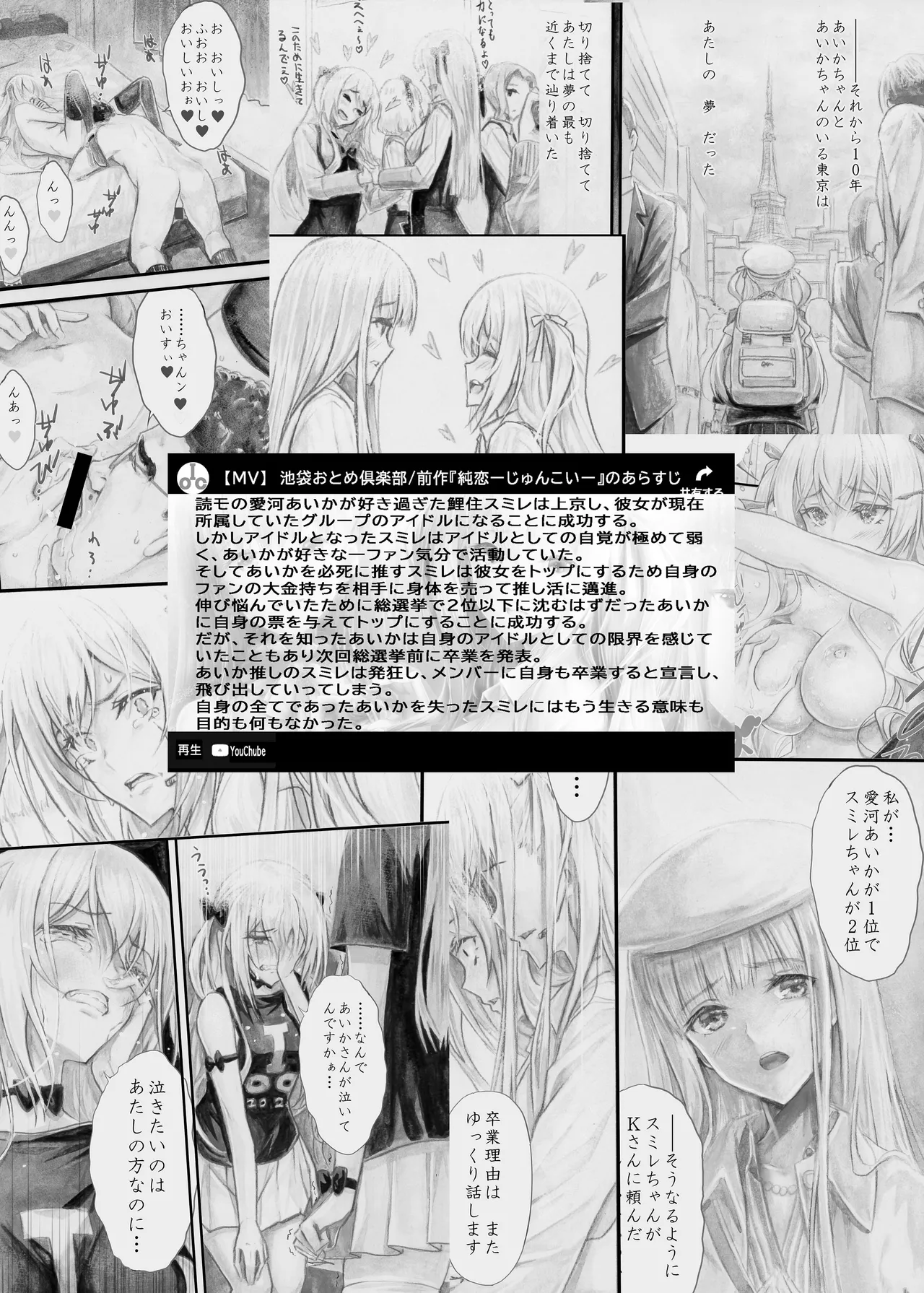 『純恋ーじゅんこいー』＋『最上純恋ーアルティメットじゅんこいー』 - Page 41
