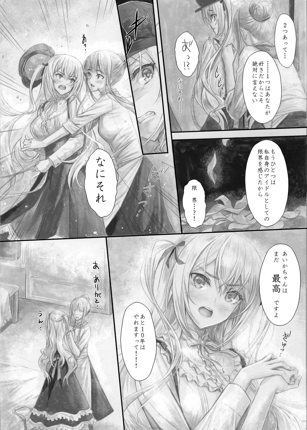 『純恋ーじゅんこいー』＋『最上純恋ーアルティメットじゅんこいー』 - Page 55