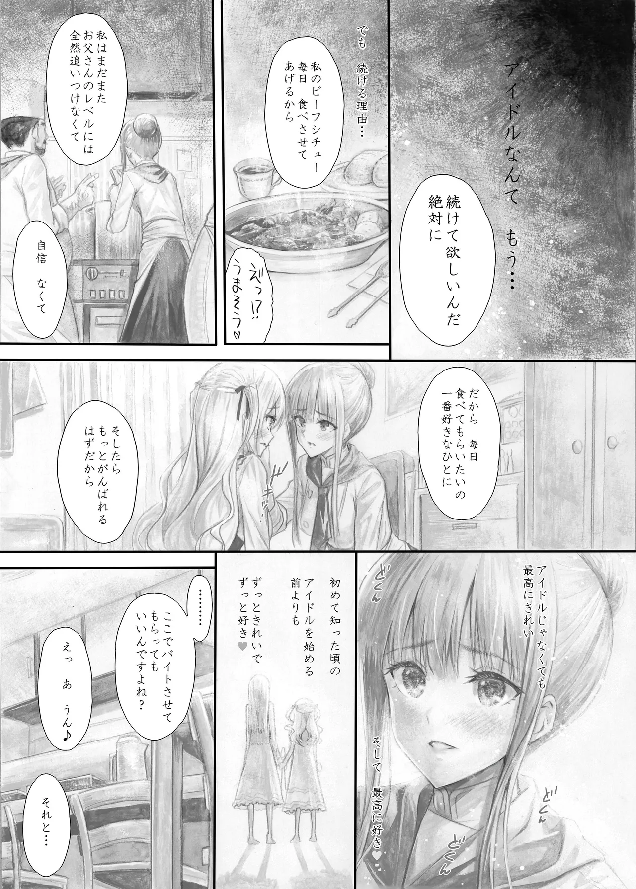 『純恋ーじゅんこいー』＋『最上純恋ーアルティメットじゅんこいー』 - Page 60