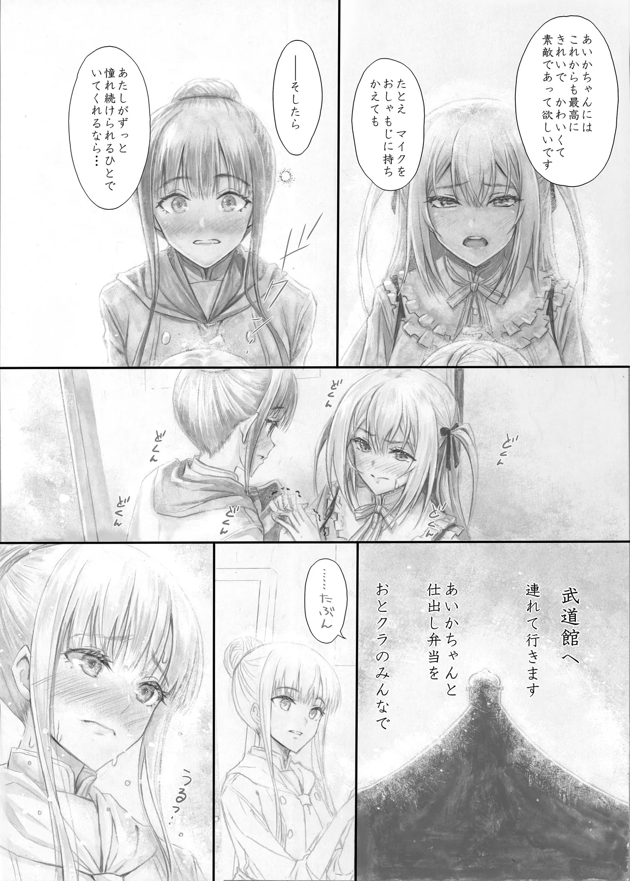 『純恋ーじゅんこいー』＋『最上純恋ーアルティメットじゅんこいー』 - Page 61