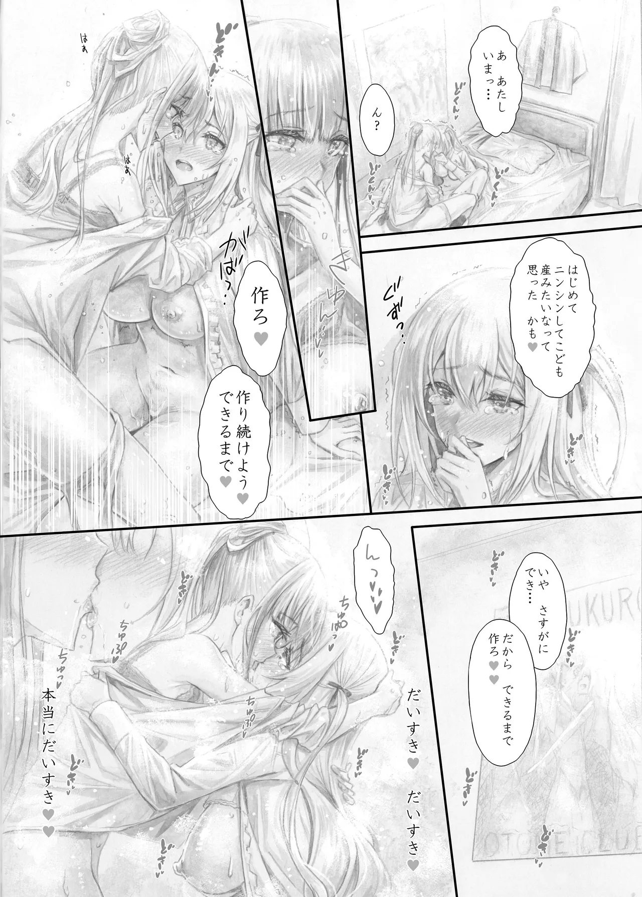 『純恋ーじゅんこいー』＋『最上純恋ーアルティメットじゅんこいー』 - Page 73