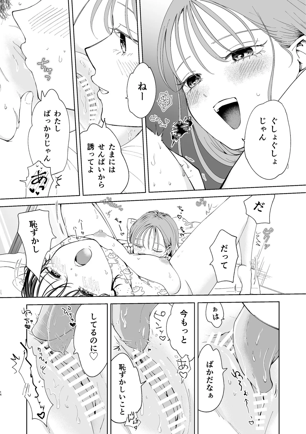 Zoku Senpai tte Honto Baka - Page 13