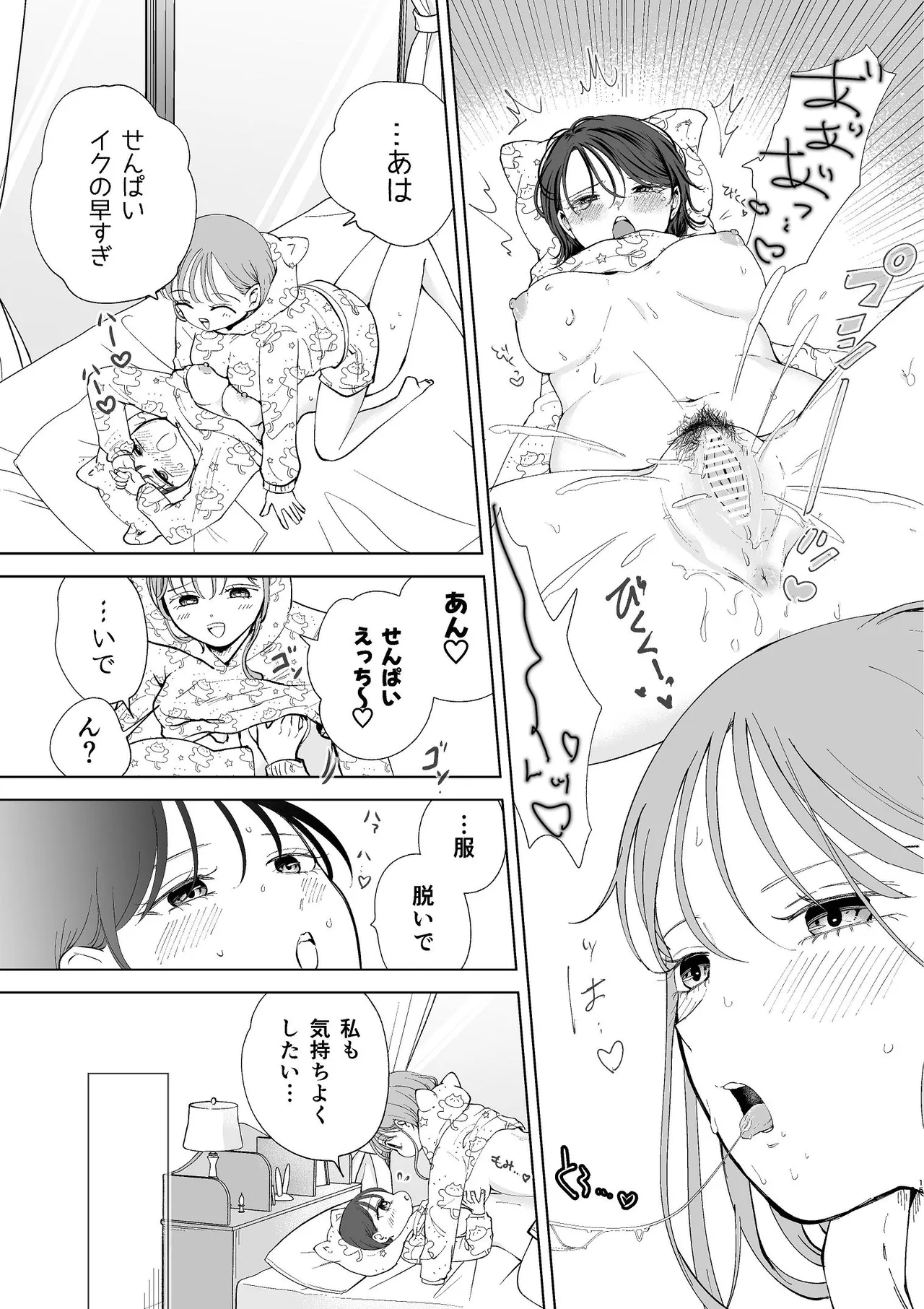 Zoku Senpai tte Honto Baka - Page 14