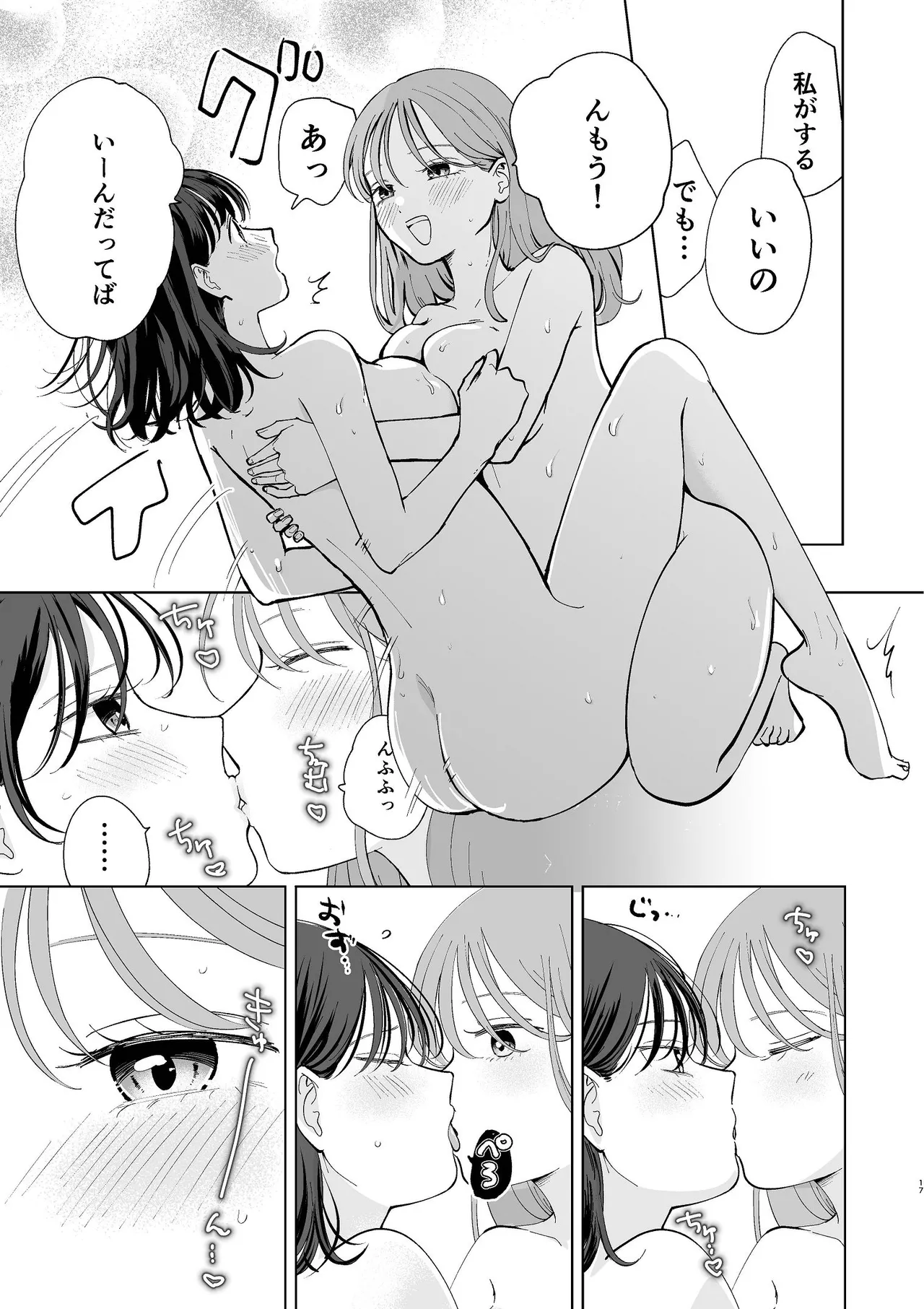 Zoku Senpai tte Honto Baka - Page 16