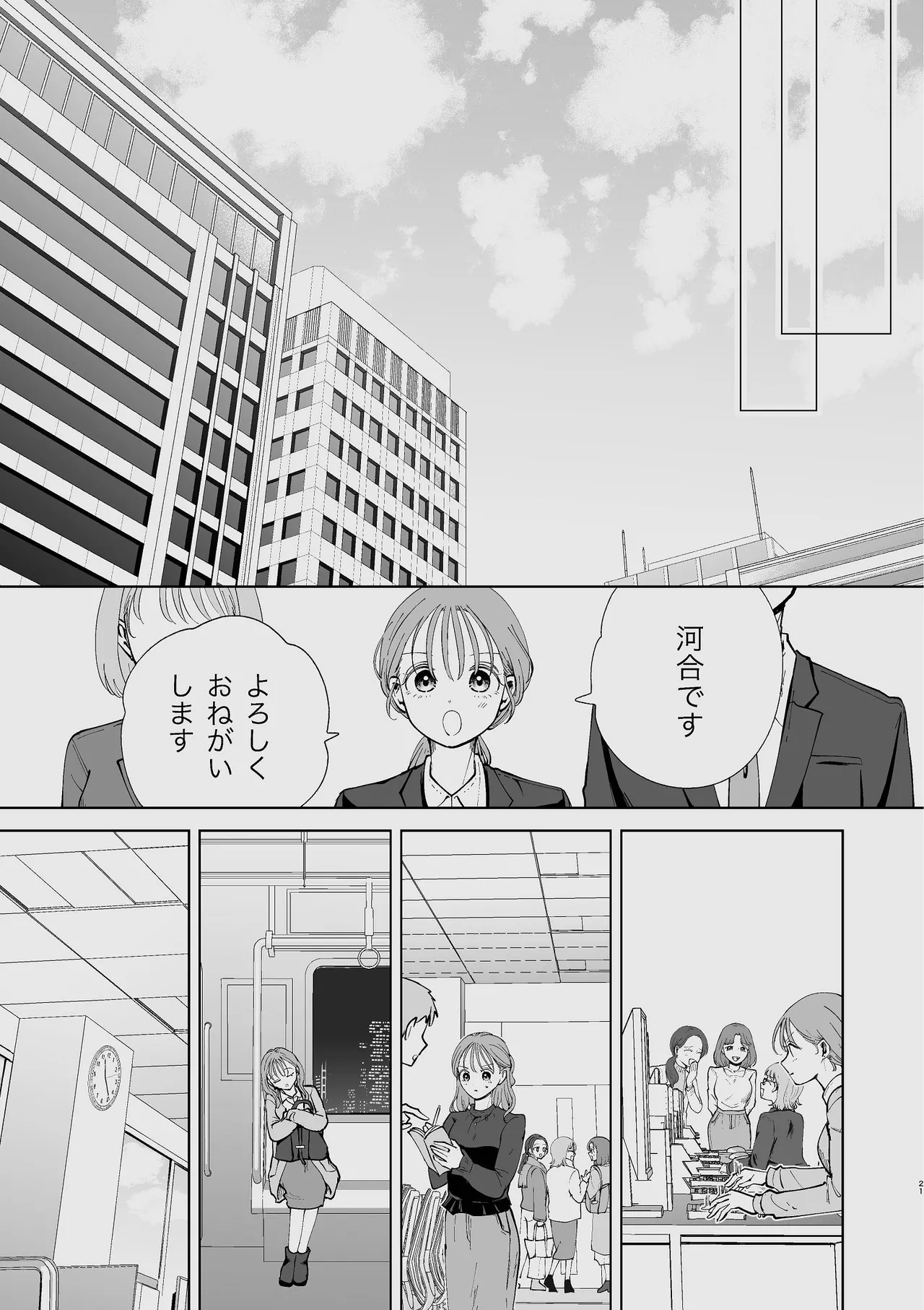 Zoku Senpai tte Honto Baka - Page 20