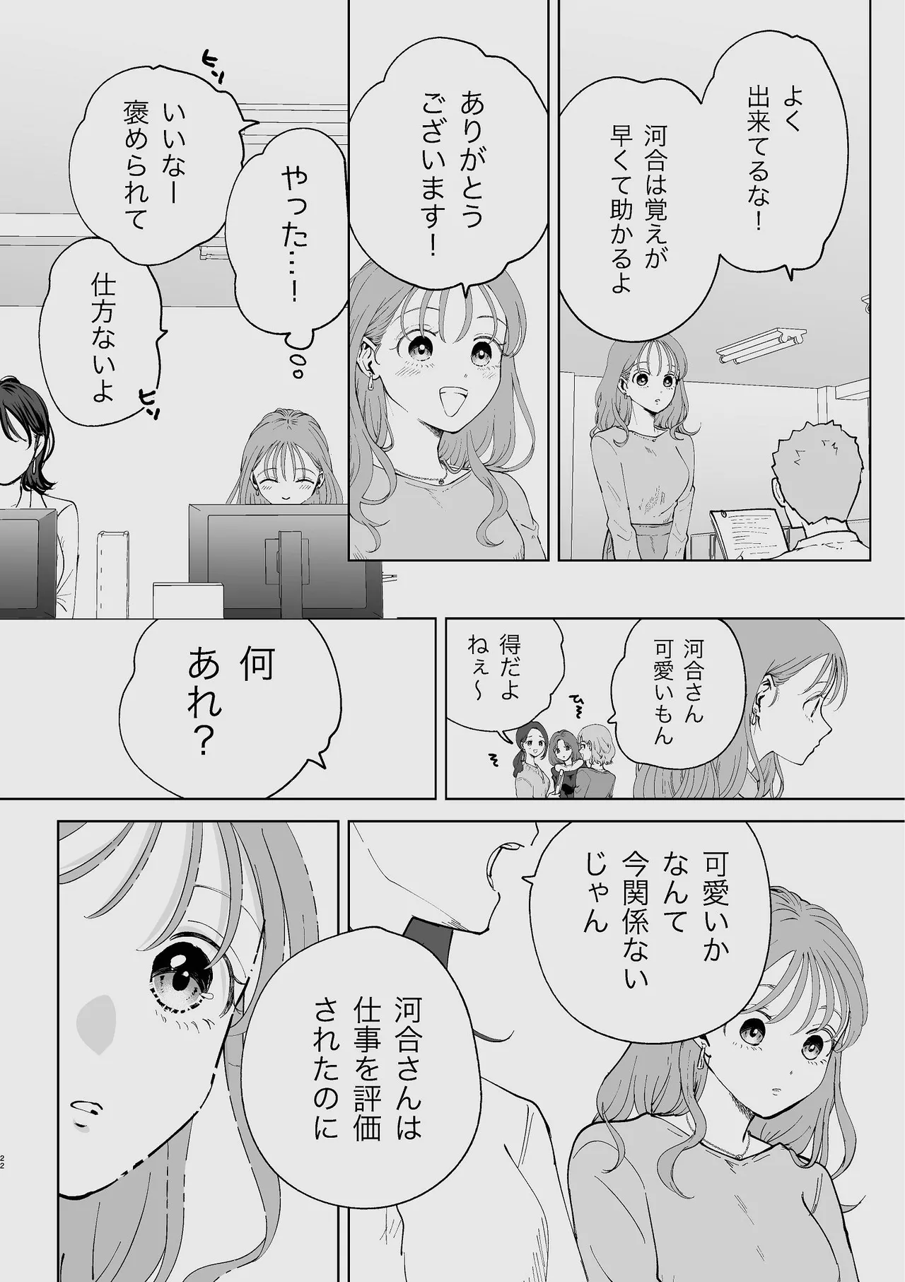 Zoku Senpai tte Honto Baka - Page 21