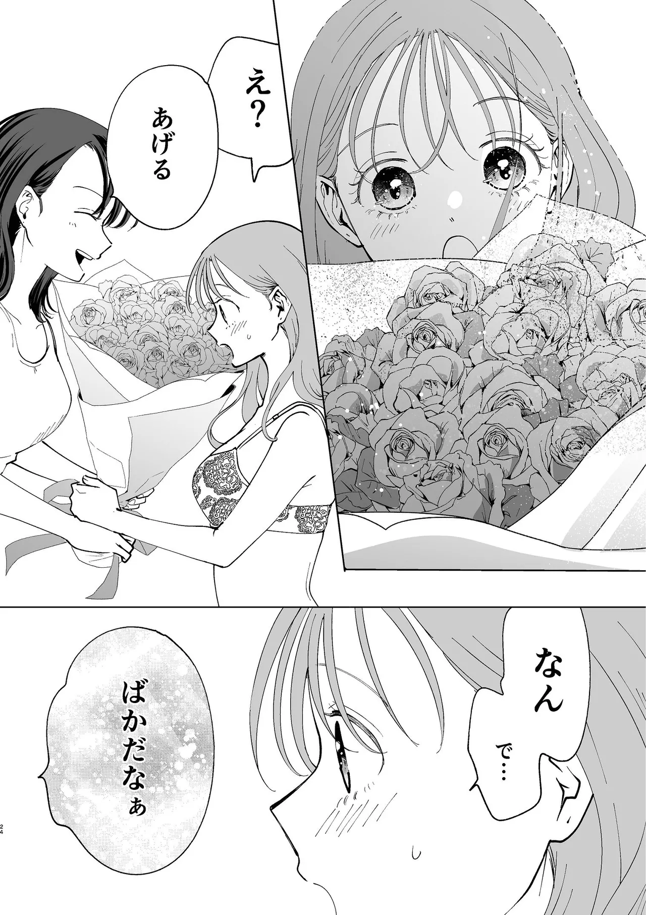 Zoku Senpai tte Honto Baka - Page 23