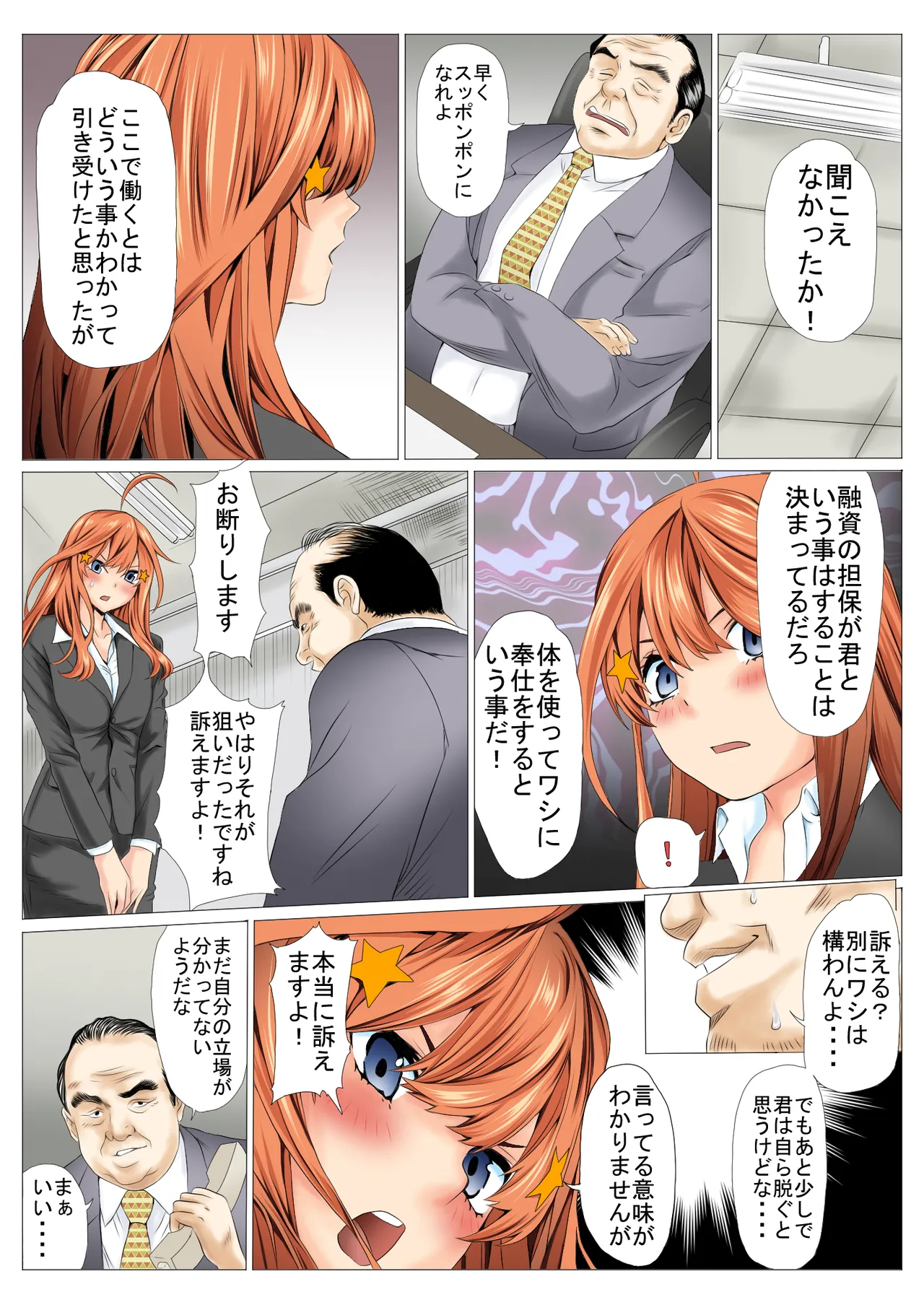 Netori Saimu "Fukujuu Keiyaku Hen" - Page 12