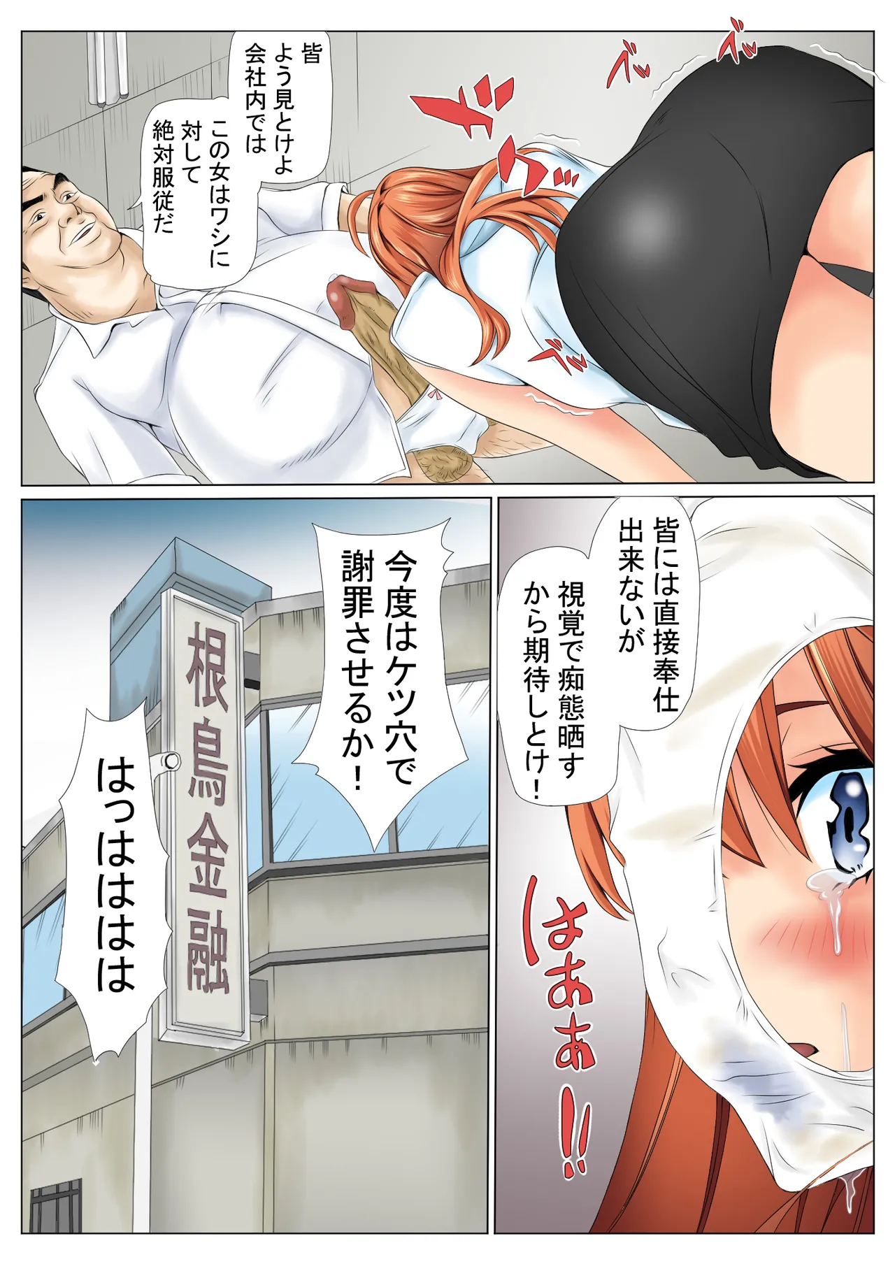 Netori Saimu "Fukujuu Keiyaku Hen" - Page 83
