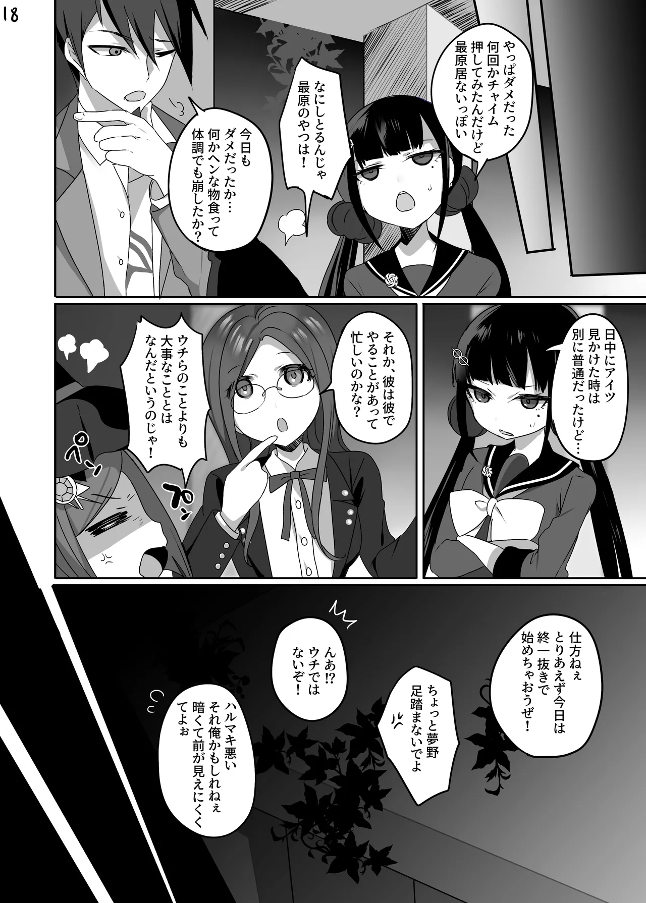 Saihara-chan ni Cosplay Sasete Ecchi ga Shitai! - Page 19