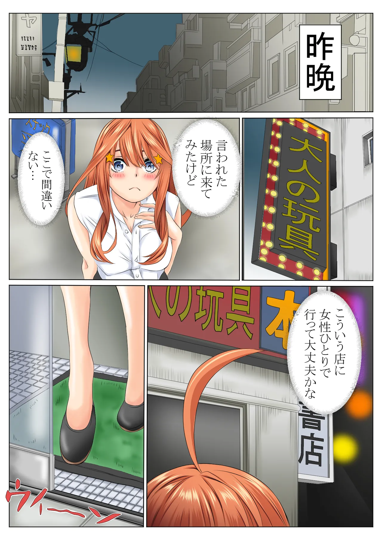 Netori Saimu 2 "Kutsujoku no Rensa Hen" - Page 37