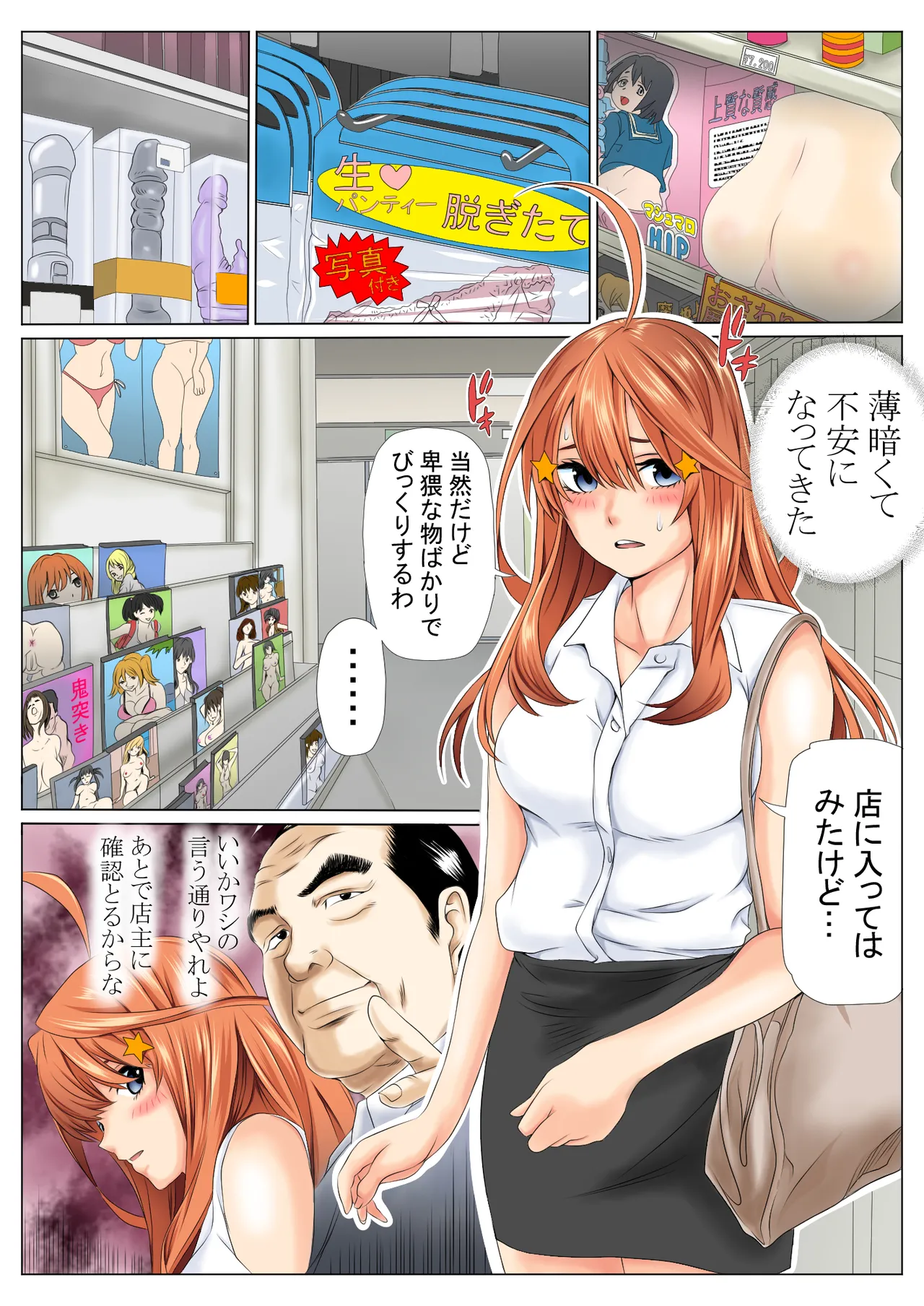 Netori Saimu 2 "Kutsujoku no Rensa Hen" - Page 38