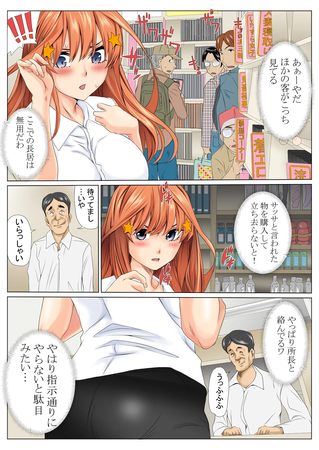 Netori Saimu 2 "Kutsujoku no Rensa Hen" - Page 39