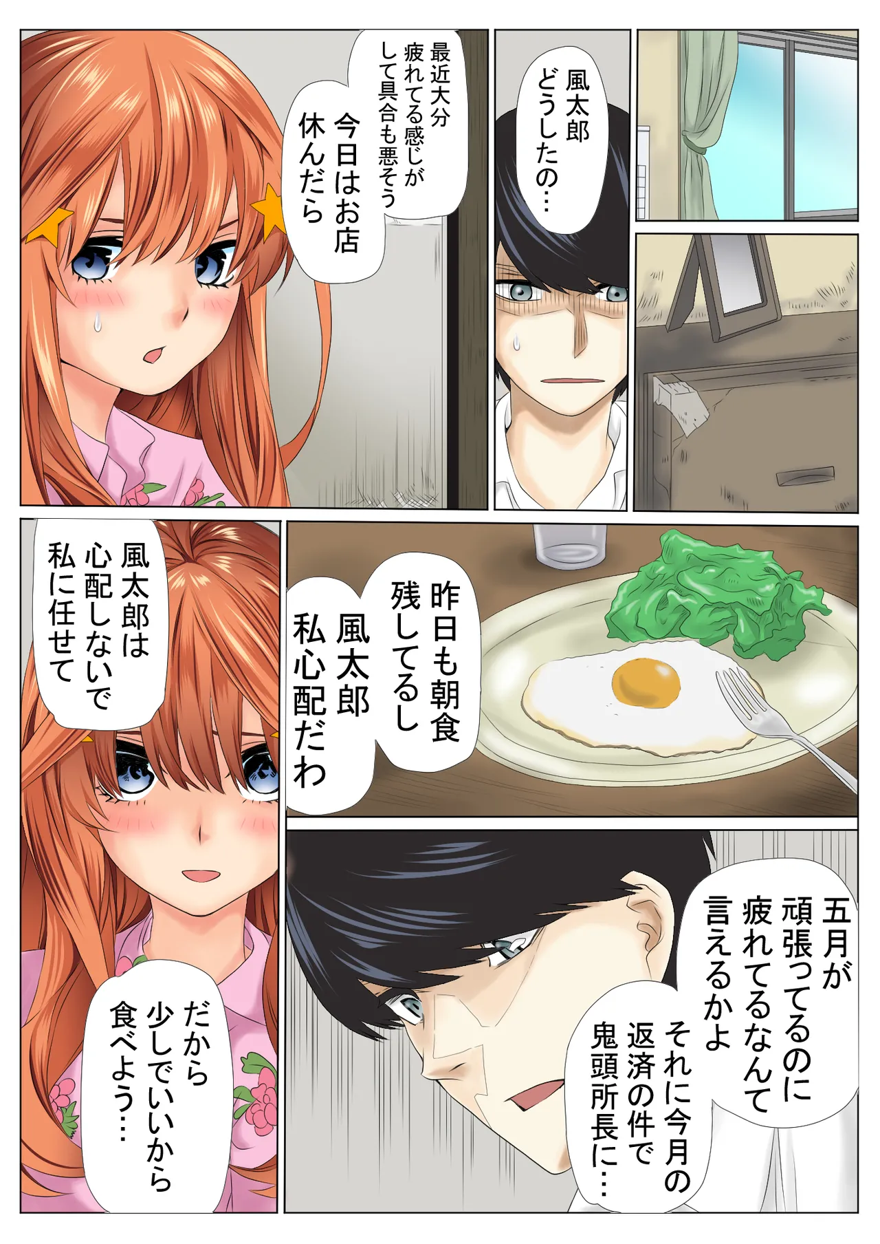 Netori Saimu 2 "Kutsujoku no Rensa Hen" - Page 67
