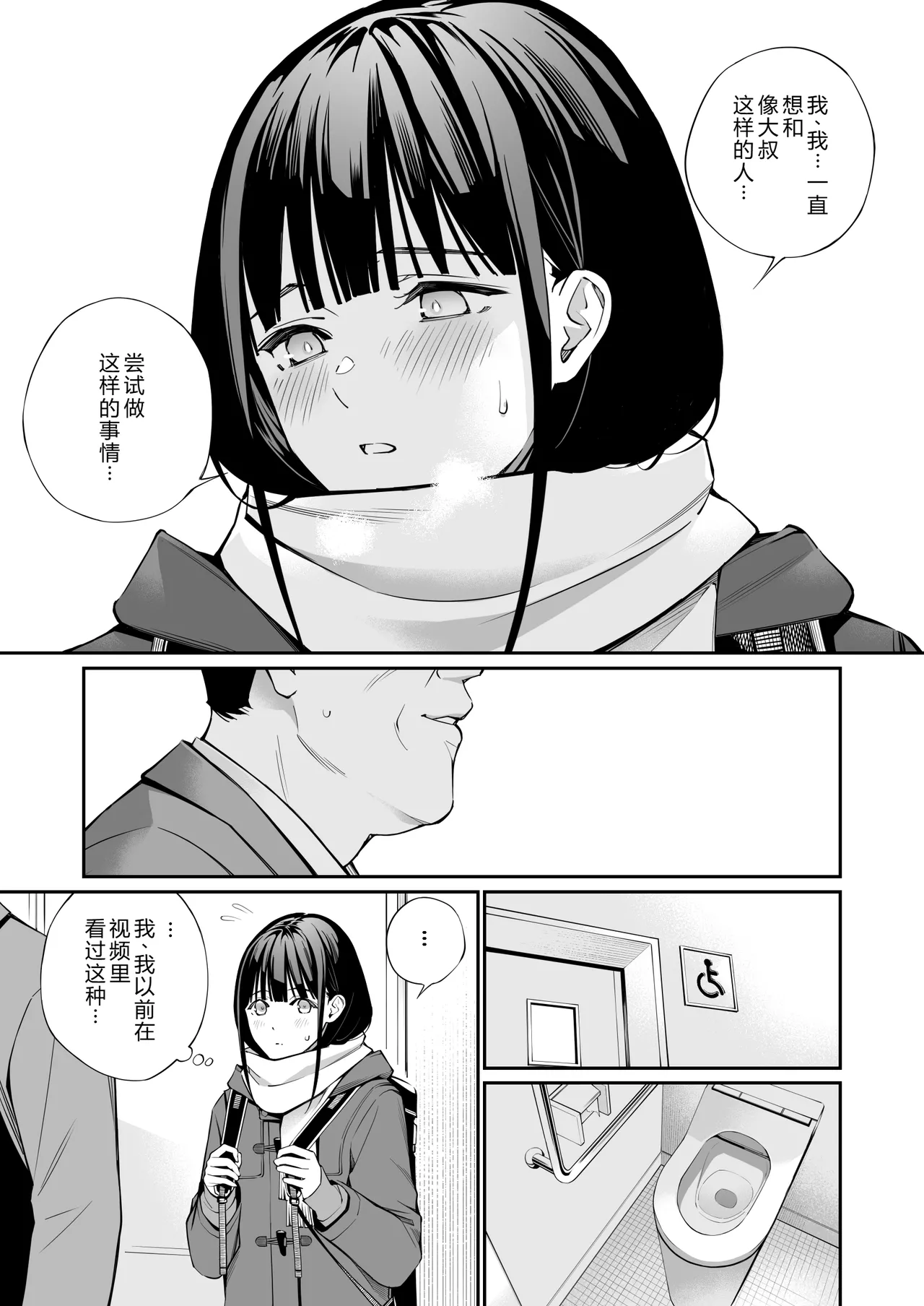 Oji-san de Umeru Ana - Page 13