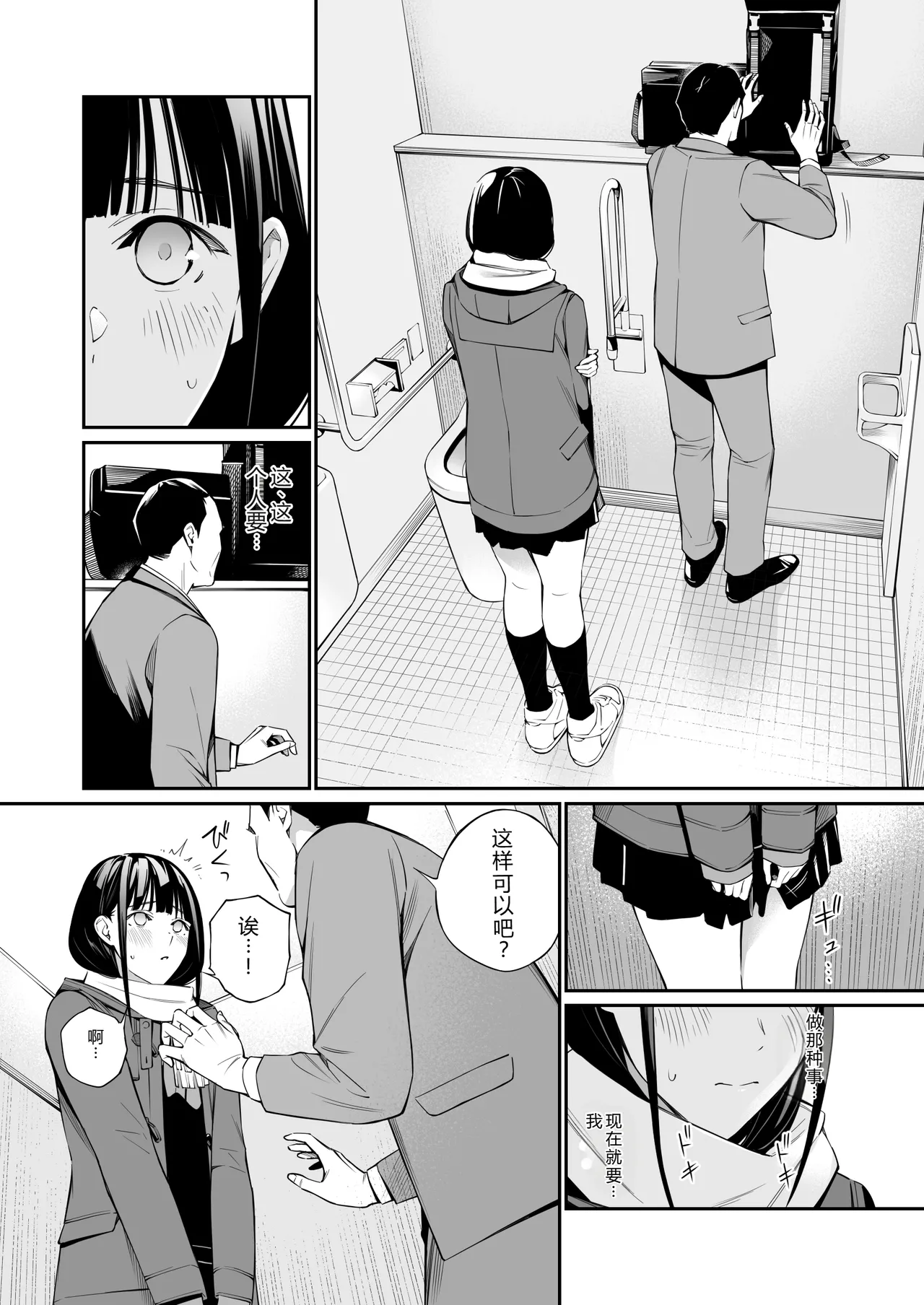 Oji-san de Umeru Ana - Page 14