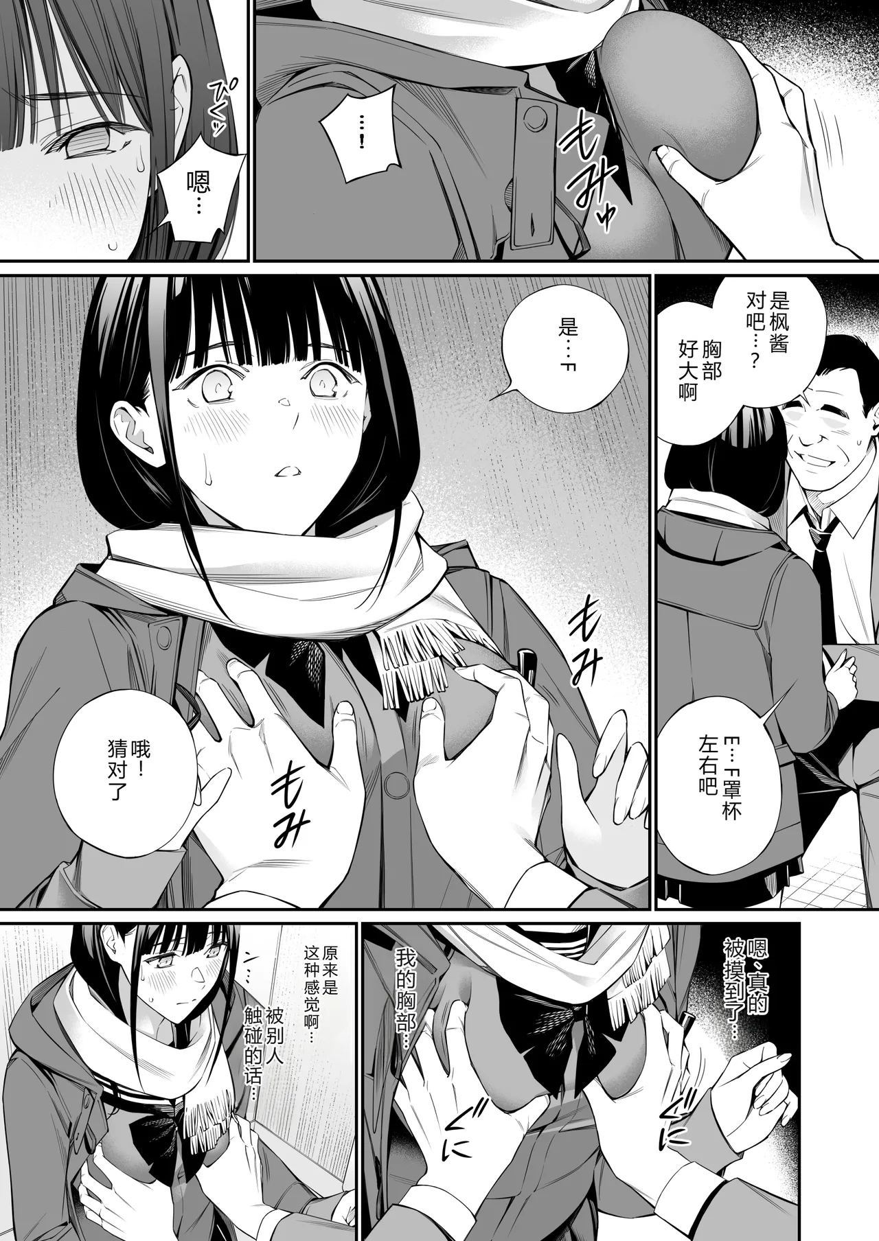 Oji-san de Umeru Ana - Page 15