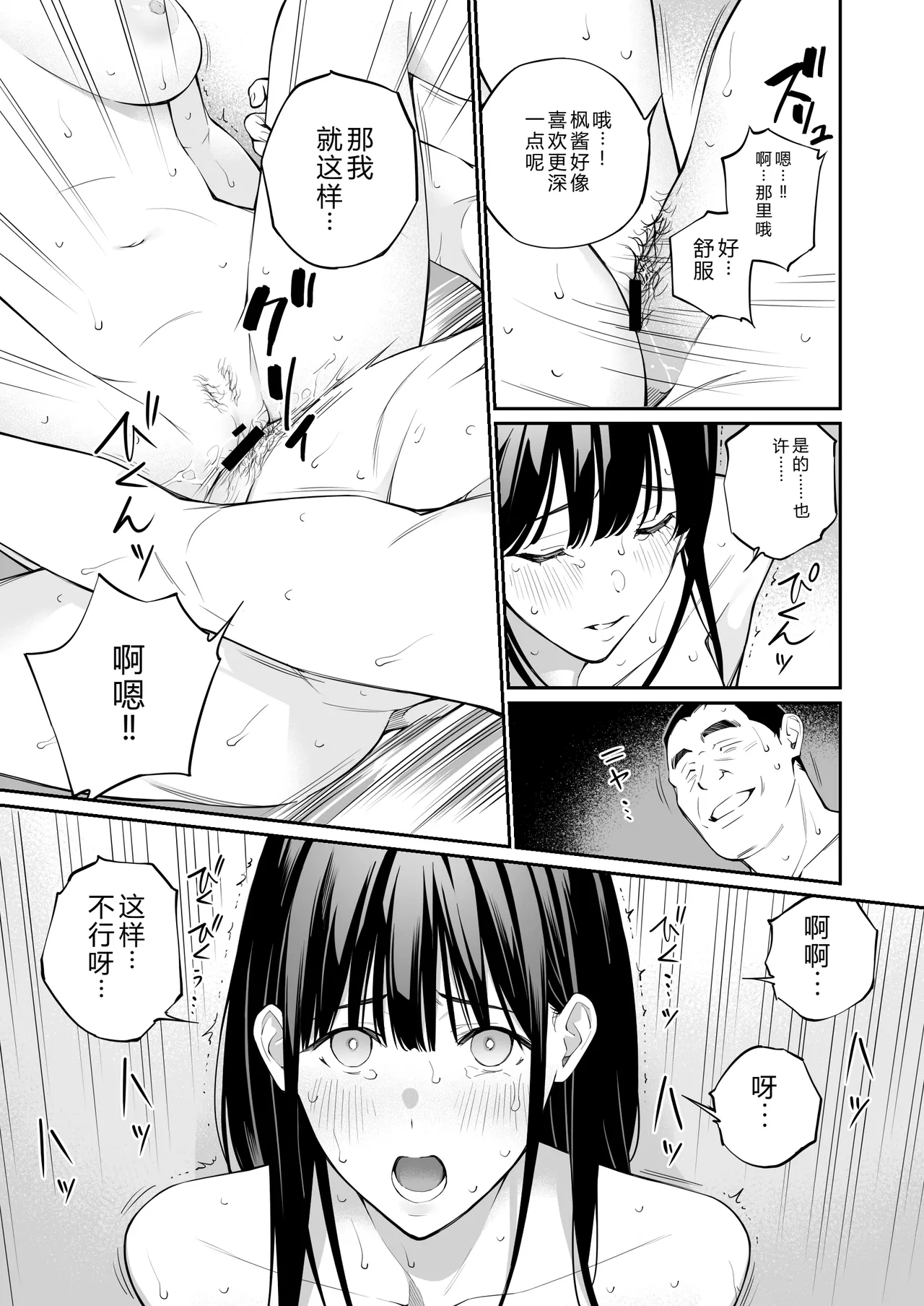 Oji-san de Umeru Ana - Page 39