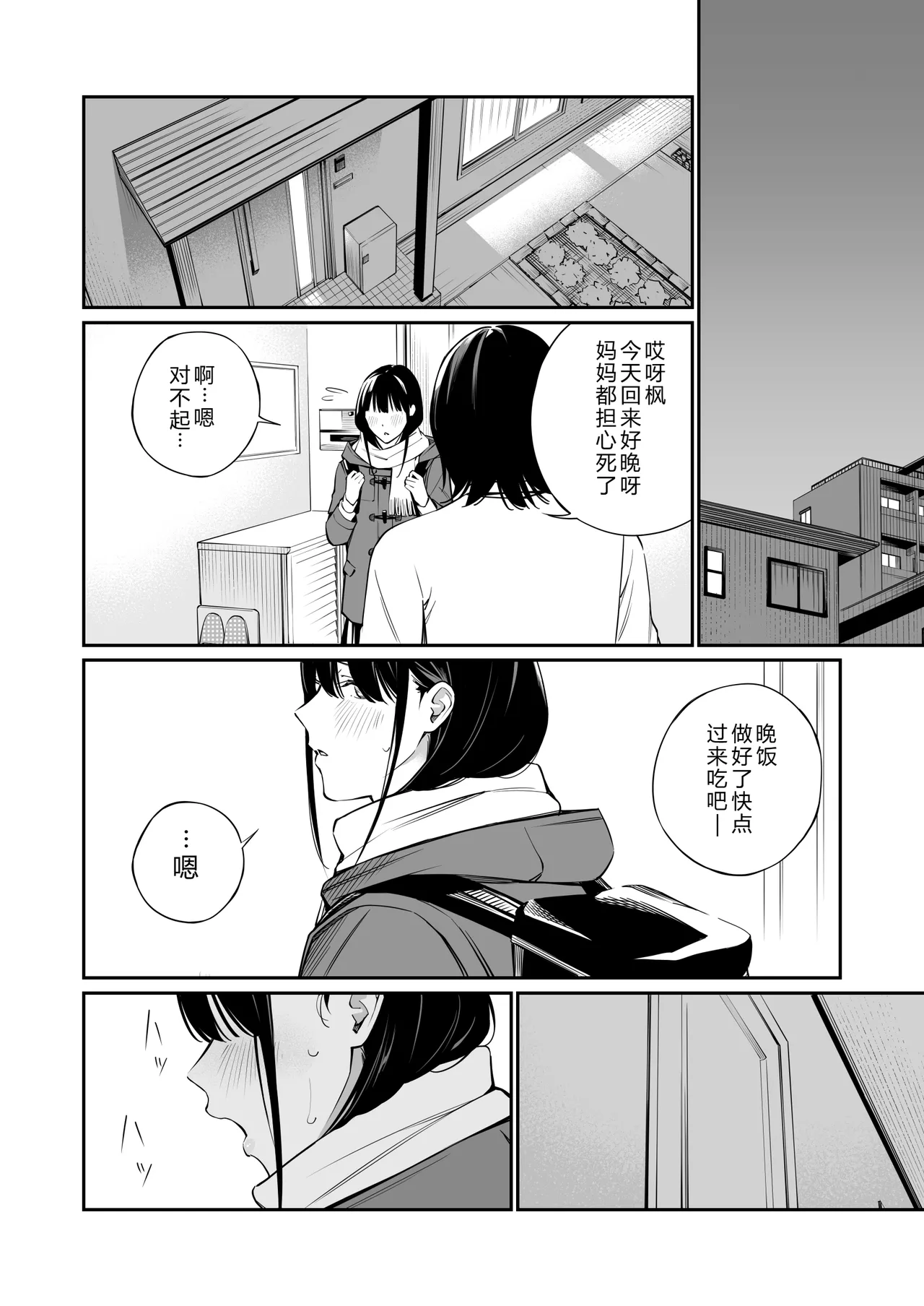 Oji-san de Umeru Ana - Page 48