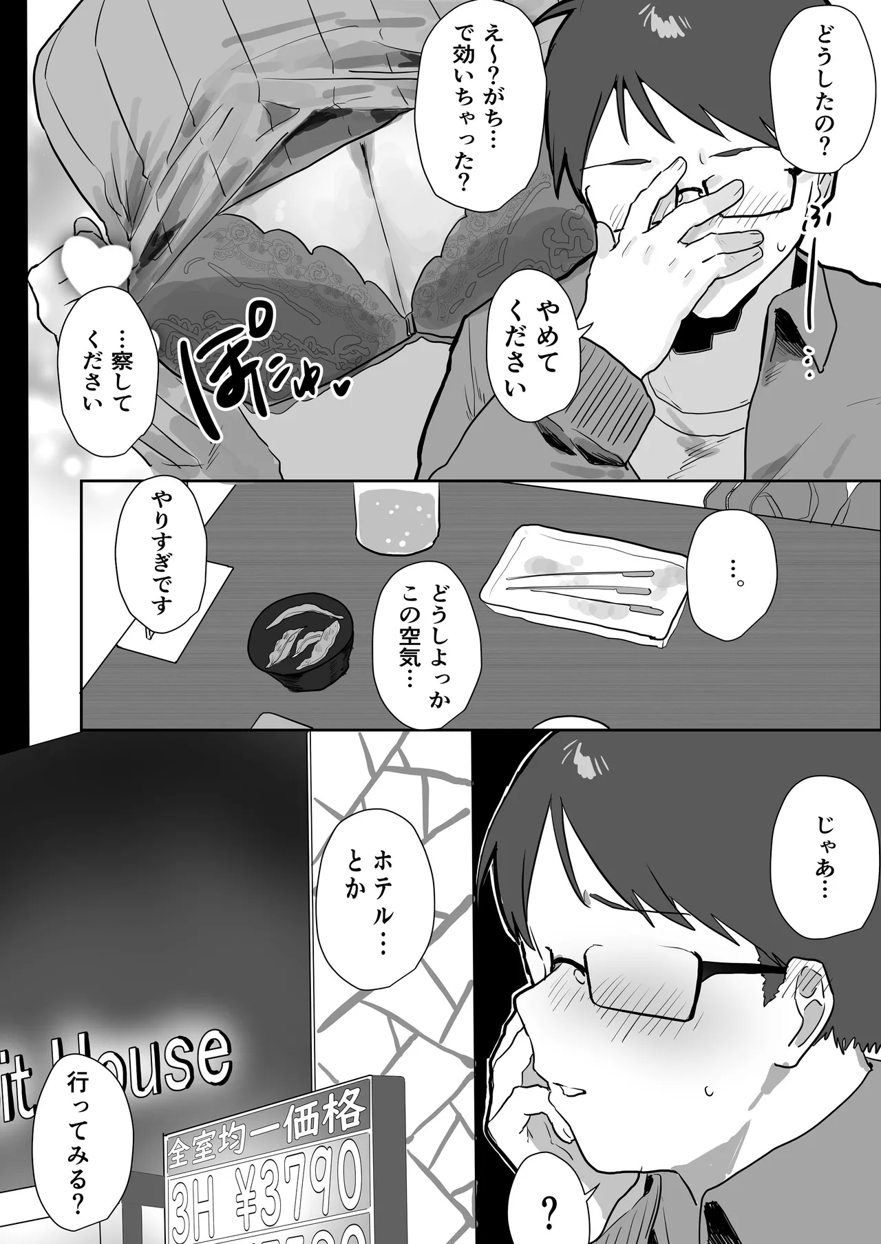 Ero Manga Ja Aru Mai shi! - Page 10