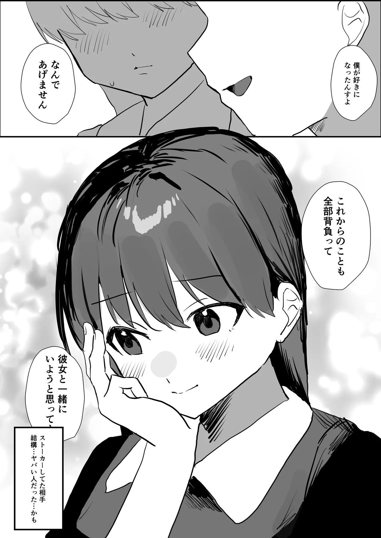 Rinjin Stalker wa Kyonyuu na Ano Ko - Page 42